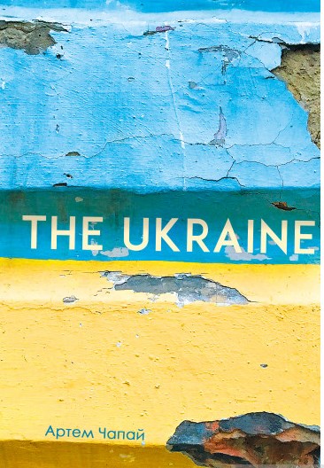 The Ukraine